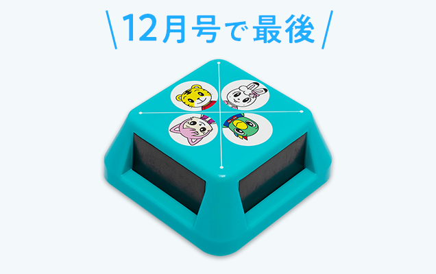 2022年 最新モデル】じゃんぷタッチ12月号を徹底解説したよ！ - 新米