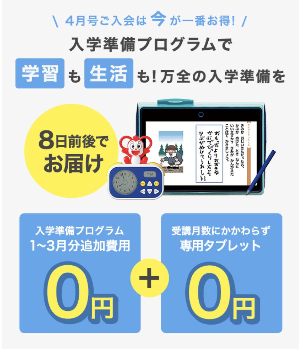 1か月のみ受講OK】新1年生（現在年長さん）向けチャレンジタッチ