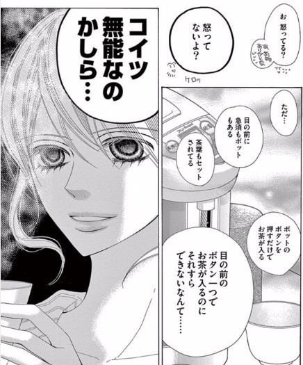 深夜のダメ恋図鑑１を読んだ ぼくはみていよう