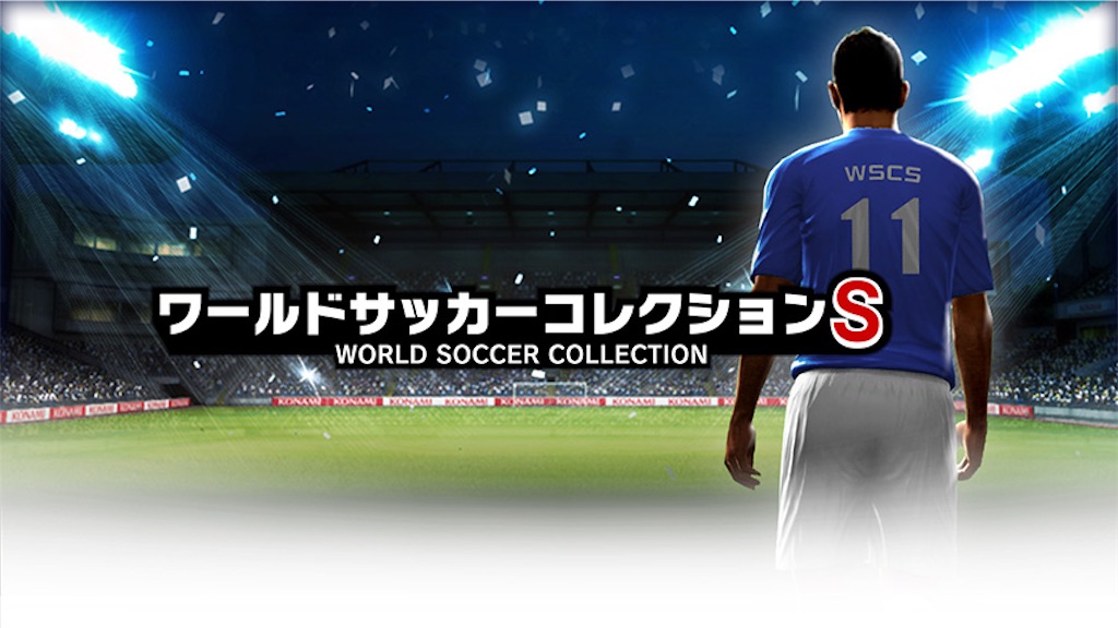 ワサコレサ終 Efootballウイコレ チャンピオンズスカッズ 僕監督