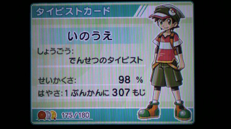 ポケモンタイピング クリア Inoのゲーム日記