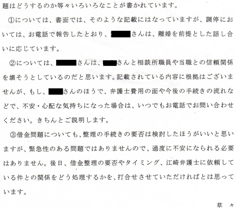 福田恵巳弁護士の手紙（２）佐賀わかくす法律事務所