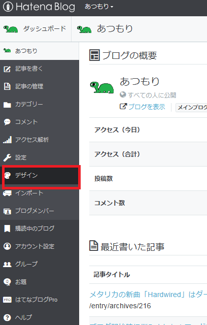 はてなブログでサイドバーのプロフィールに自己紹介リンクを貼る方法