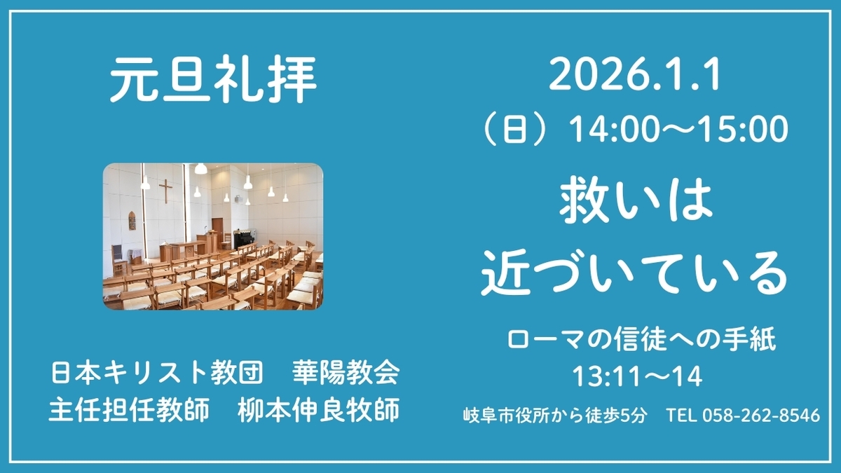 救いは近づいている』ローマの信徒への手紙13:11〜14 - ぼく牧師