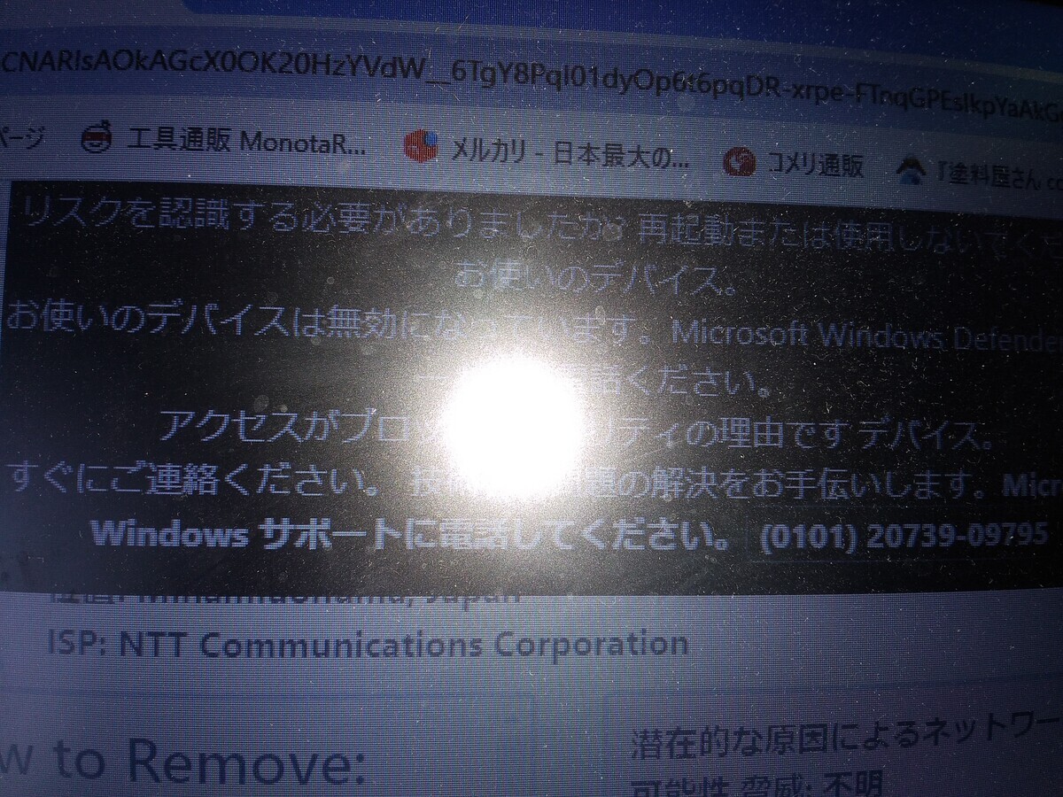 パソコン使用中、突然の警告音、ロックされた！ - 南魚沼 元純手打ち