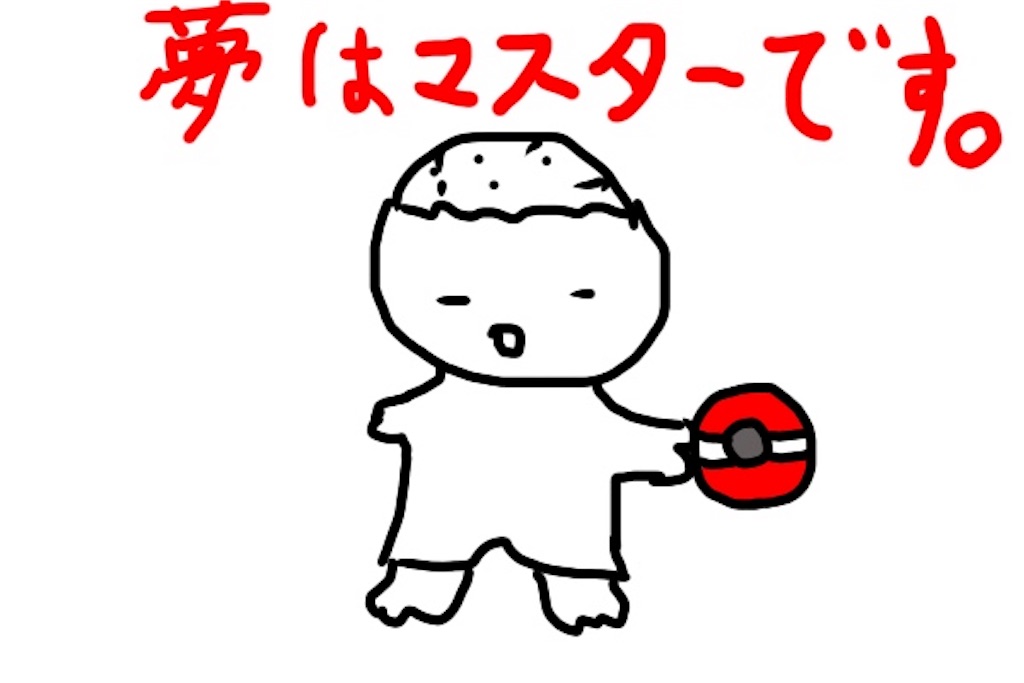 モンスターボールを持つ子供のイラスト