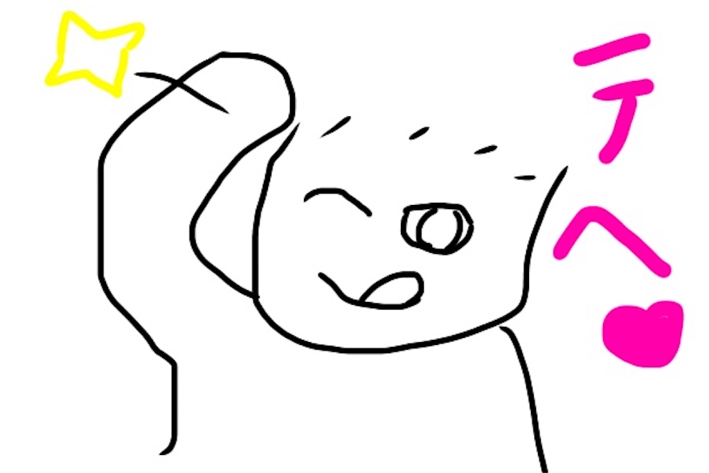 てへぺろのイラスト
