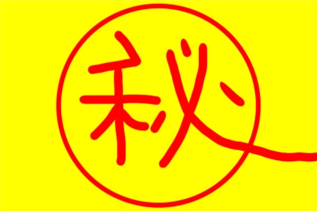秘