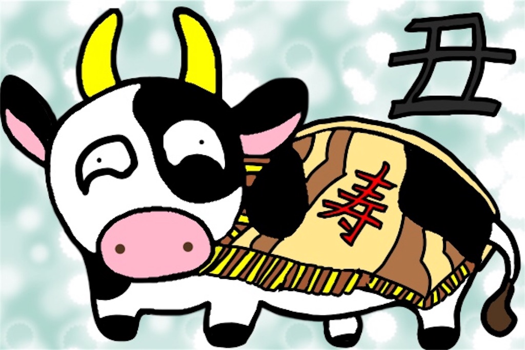 十二干支うし(丑)のおバカ風イラスト
