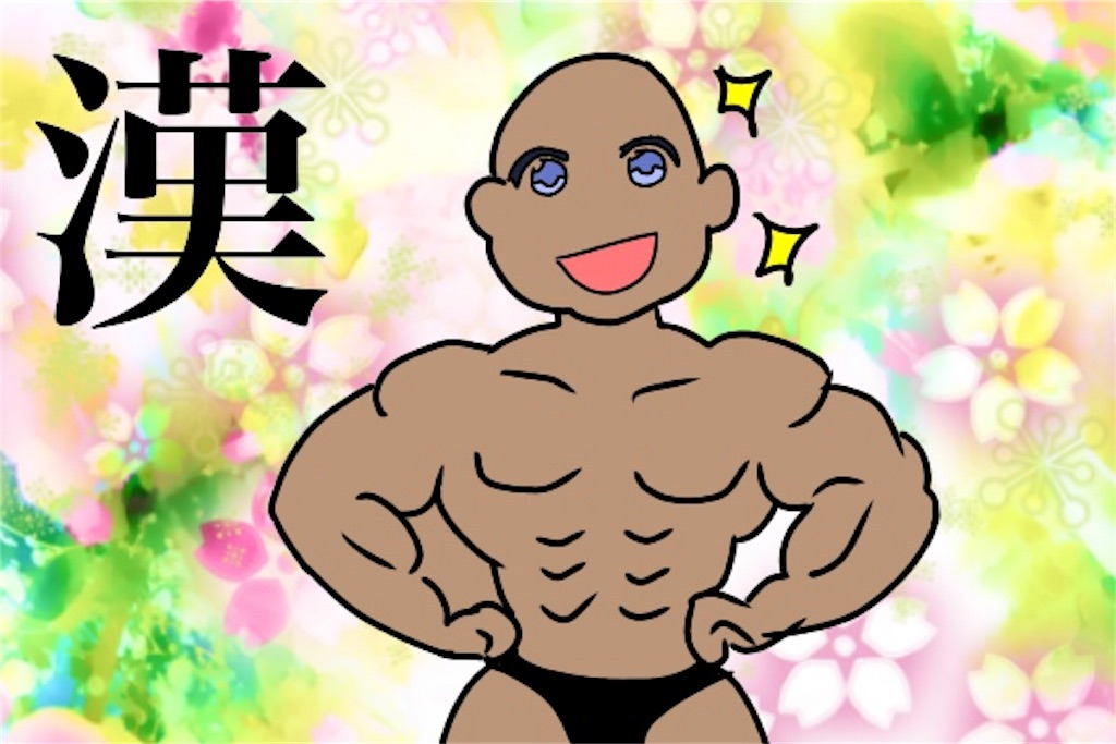f:id:bokutokazokutosonota:20190425210748j:image f:id:bokutokazokutosonota:20190425210748j:image