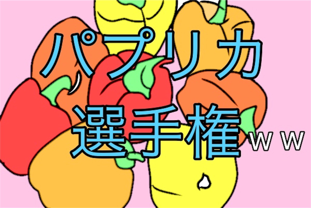 f:id:bokutokazokutosonota:20190830204653j:image f:id:bokutokazokutosonota:20190830204653j:image