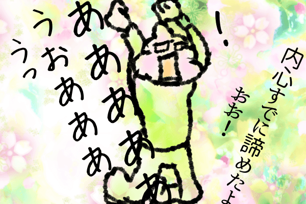 歓喜のポーズのイラスト