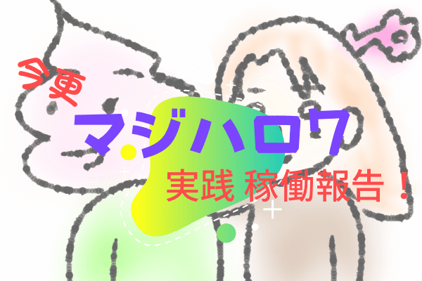 アイキャッチイラスト