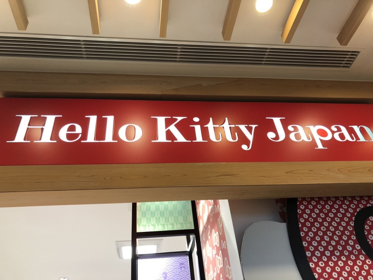 f:id:bokutonuigurumimarure:20191127202654j:plain f:id:bokutonuigurumimarure:20191127202654j:plain