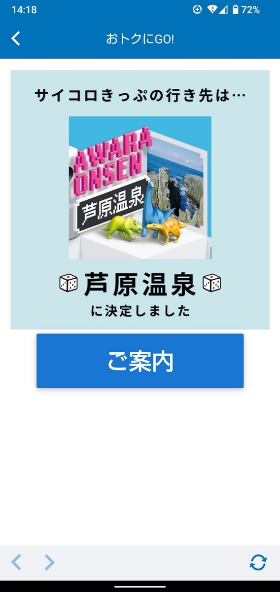 芦原温泉