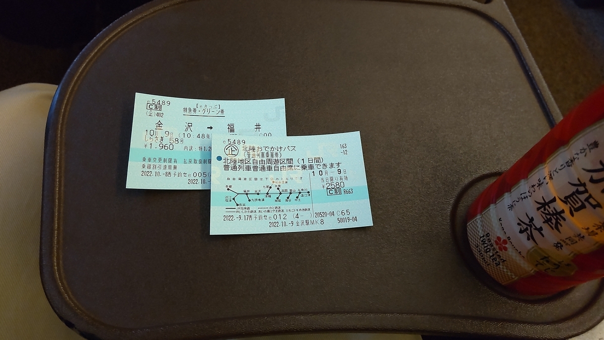 北陸おでかけパス