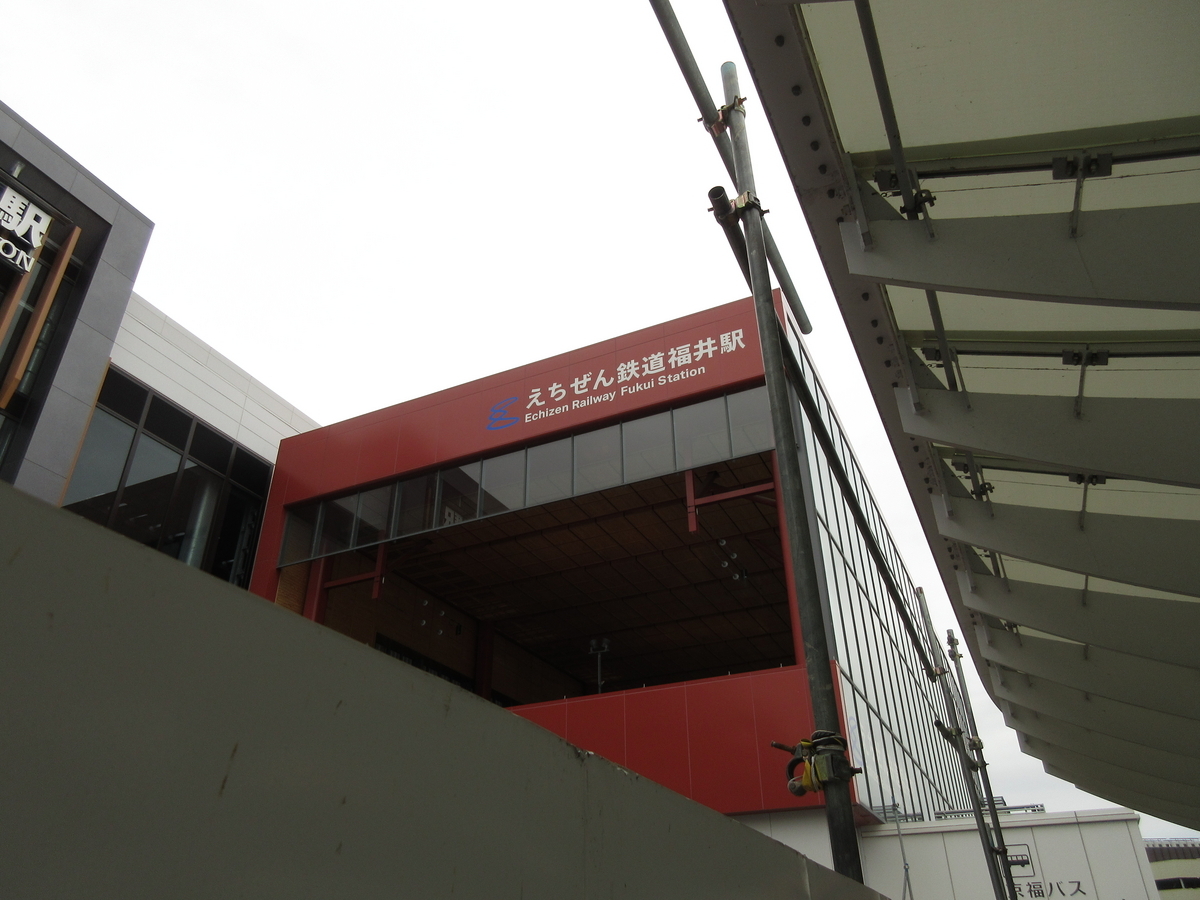 えちぜん鉄道福井駅