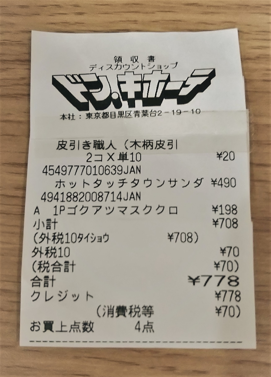 幸運を呼び込め！777円買い物バトル - 目指せ244cm265kg