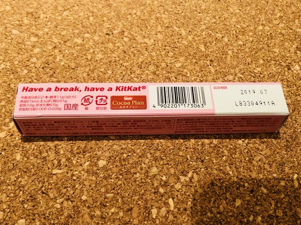 高級キットカットサブリムルビーのパッケージ裏面