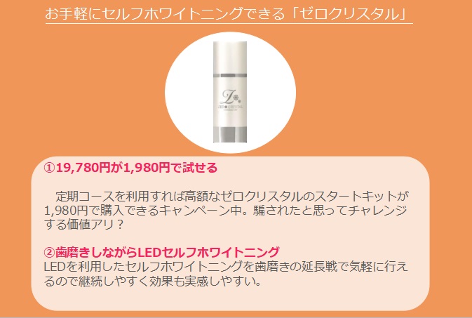 f:id:bollet:20190530044625j:plain ゼロクリスタル