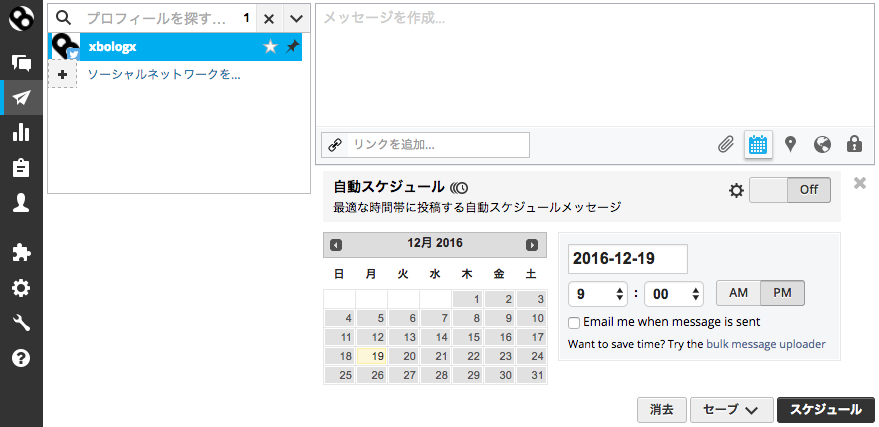 Twitter ツイッター 予約投稿 Hootsuiteを使って自動的にツイートする方法 びぼうろぐ