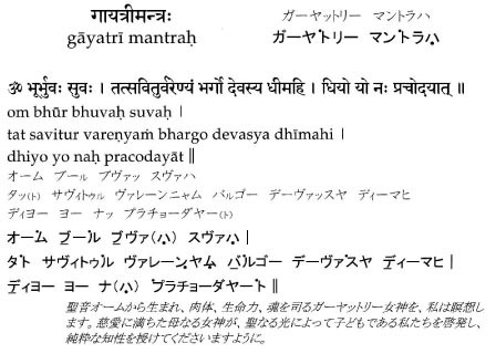 ガーヤトリー マントラ Gayatri Mantra Japaneseclass Jp