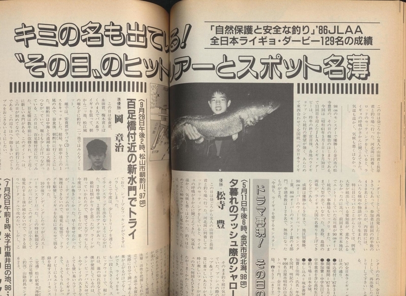 1987年5月号 月間フィッシング - bomberlures's diary