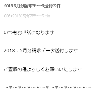 2018 05 22 火 2018 5月分請求データ送付の件 の調査 Bomb Log