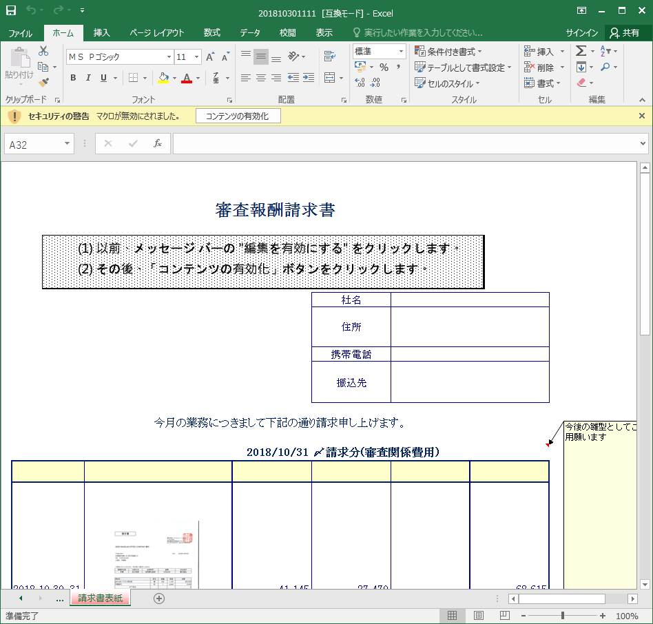 18 10 30 火 10月請求書の件 18年10月度 御請求書 Re 10月分wo 請求書 見積書送付 30 10 11 再 ご 請求書 請求書送信のご連絡 預かり金依頼書の送付 追い金 の調査 Bomb Log