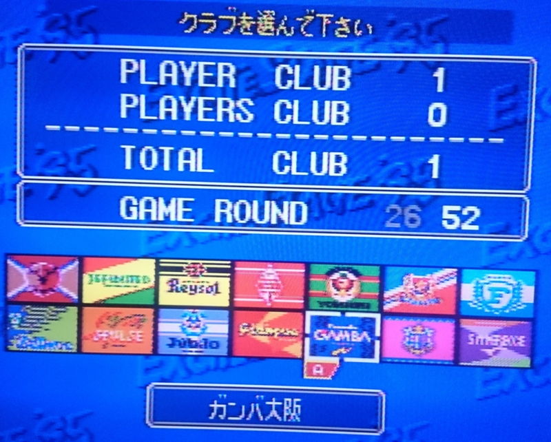 SFC Jリーグエキサイトステージ95 1stステージ攻略日記 - ゲーム好きだ
