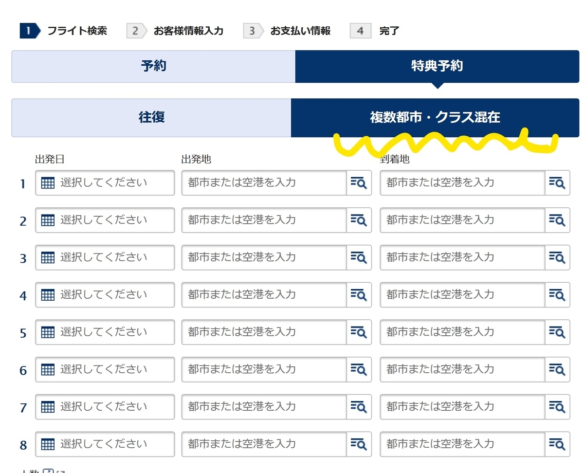 複数都市・クラス混在を指定