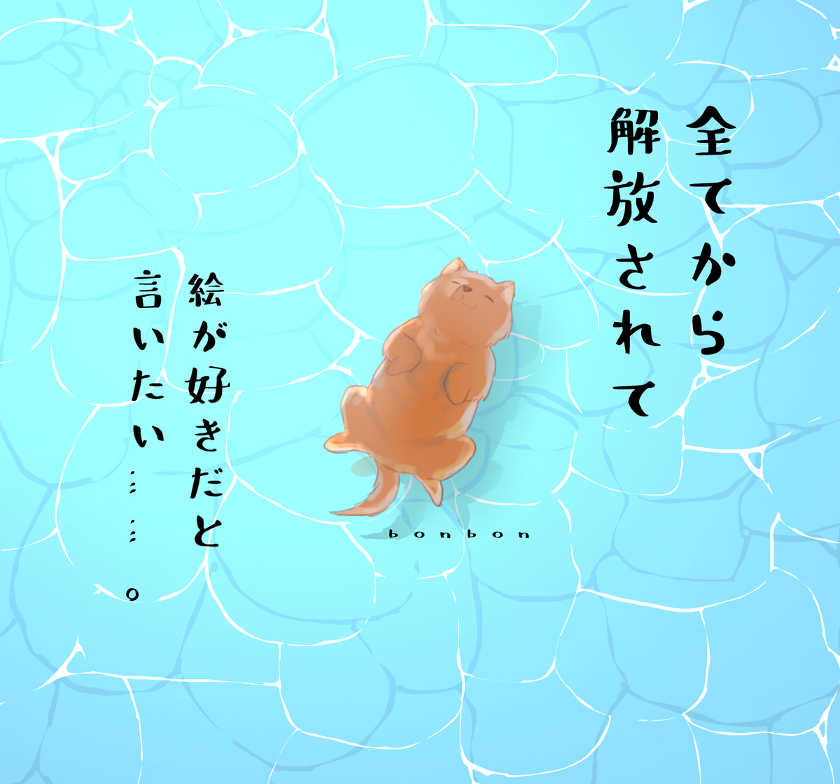f:id:bonbonmm:20190721215641j:plain