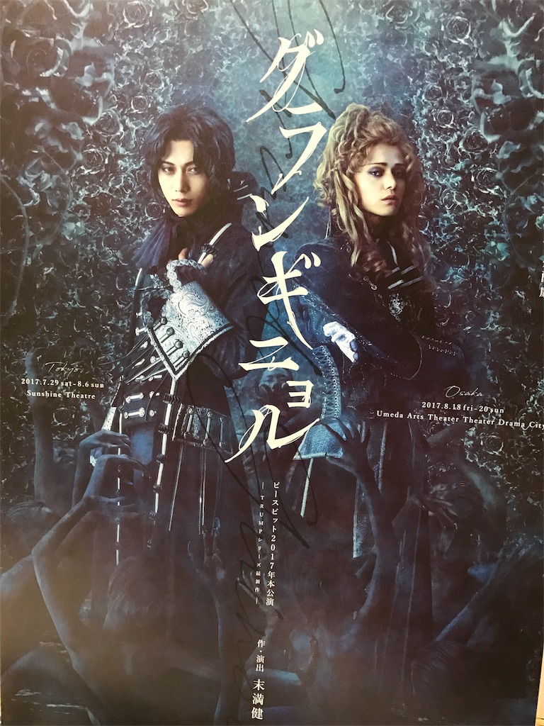 ネタバレ観劇感想】ピースピット2017年本公演『グランギニョル