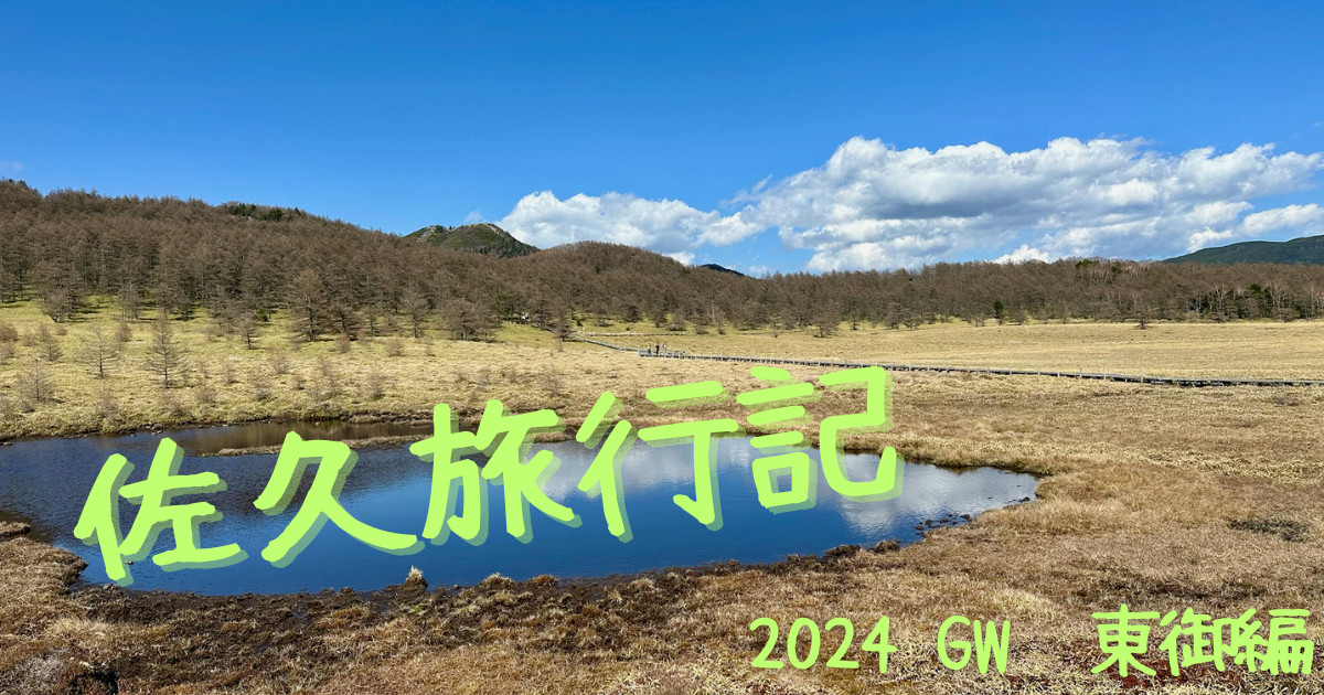 たまだれの滝から池の平湿原へ - 空と旅と温泉と雑想と