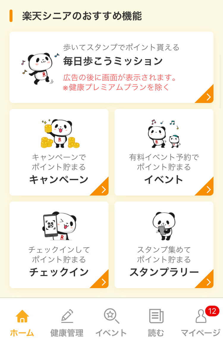 楽天でポイ活シリーズ】楽天シニアで健康に稼ぐ♪♪【毎日歩こう！】 - ポイチョコのポイ活ブログ！！