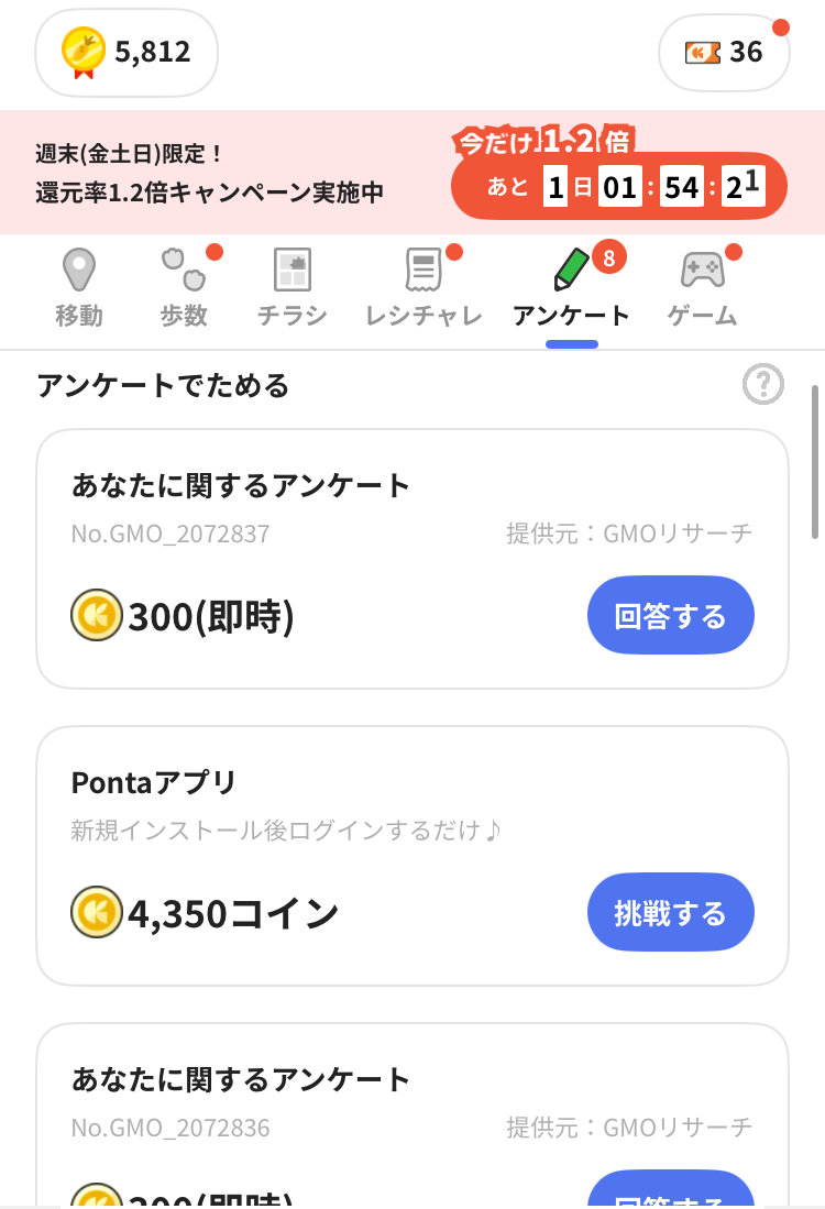 歩数系アプリでポイ活シリーズ】クラシルリワードを活用する♪♪【楽しく稼ごう！】 - ポイチョコのポイ活ブログ！！