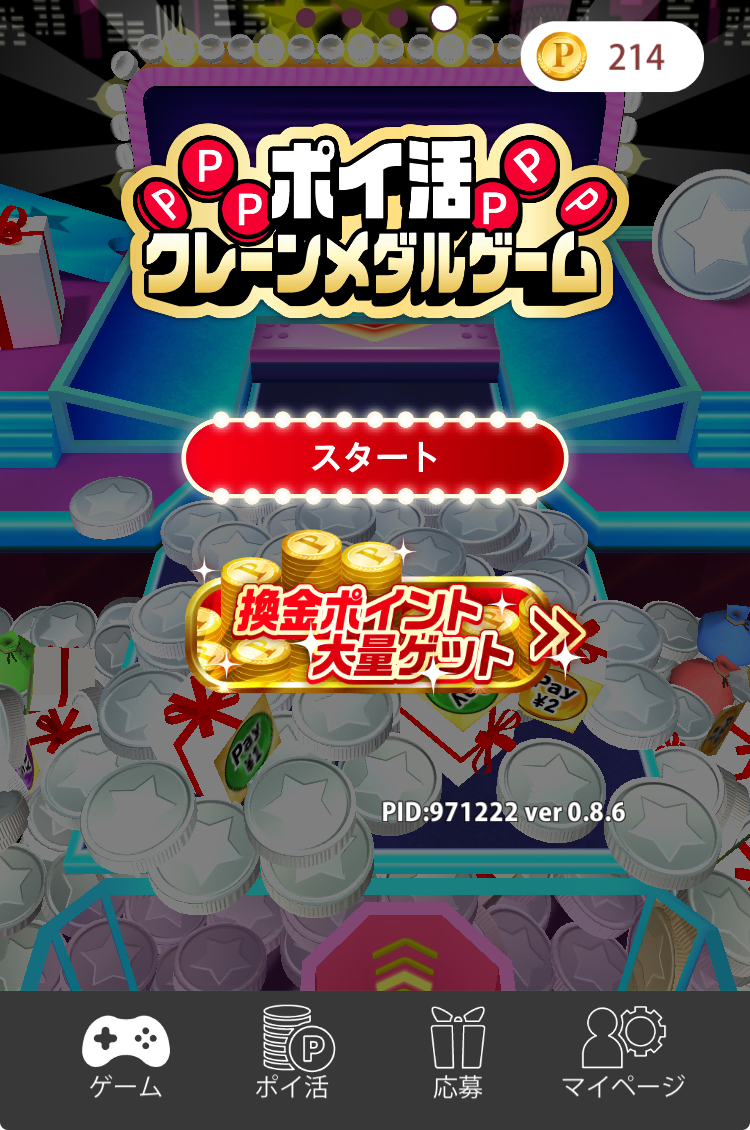 広告ミッションでポイ活シリーズ】ポイ活クレーンメダルゲームで遊ぼう！【トリマ使用】 - ポイチョコのポイ活ブログ！！