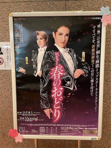2021年春のおどり OSK日本歌劇団春だ！踊りだ！踊りだ！春だ！-2021年