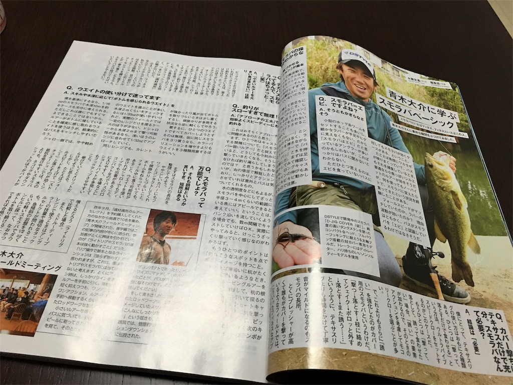 釣りに行けなさ過ぎてbasserを読みふける Bassbond 淀川 琵琶湖