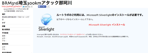 ルートラボの表示できない