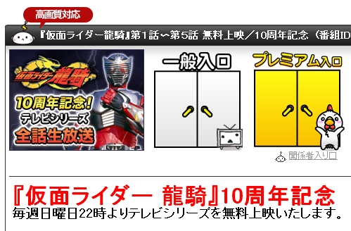 仮面ライダー龍騎 ニコニコ生放送で公式配信決定 お前それ ゾフィーにも同じこと言えんの Ver 2 0