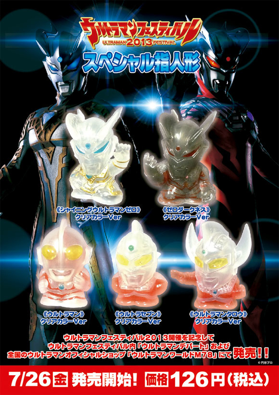ウルトラマンゼロ コスモス サーガ ハイパーゼットン クリア