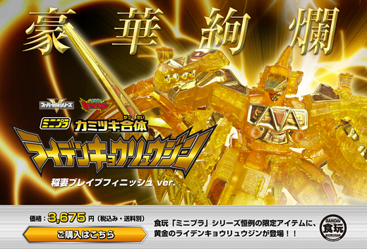 新品｜ミニプラ カミツキ合体 ライデンキョウリュウジン 稲妻ブレイブフィニッシュ ミニプラ カミツキ合体 ライデンキョウリュウジン 稲妻ブレイブ