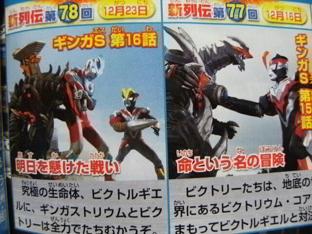 ウルトラマンギンガS』、佳境へ - お前それ、ゾフィーにも同じこと