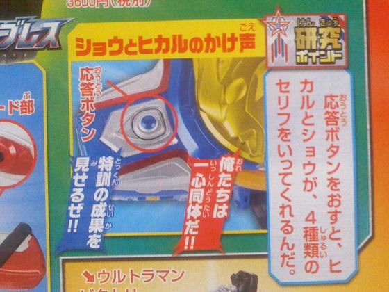 ウルトラフュージョンブレスの発売日 お前それ ゾフィーにも同じこと言えんの Ver 2 0