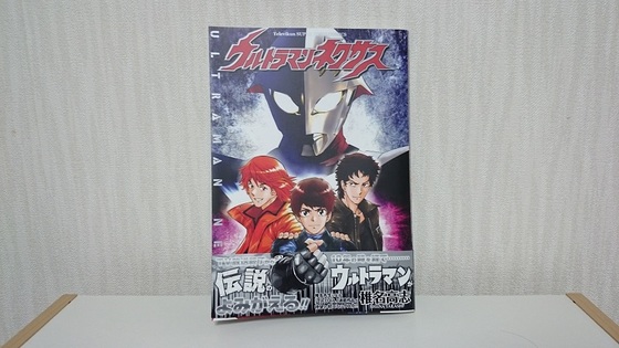 てれびくんスーパーヒーローコミックス『ウルトラマンネクサス