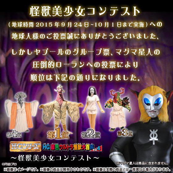怪獣美少女出来レース お前それ ゾフィーにも同じこと言えんの Ver 2 0