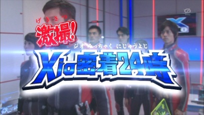 新ウルトラマン列伝第123話(ウルトラマンX第16話) ちょっとした感想