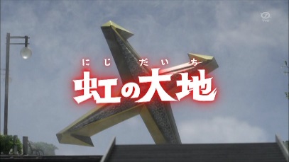新ウルトラマン列伝第129話(ウルトラマンX第22話[最終回