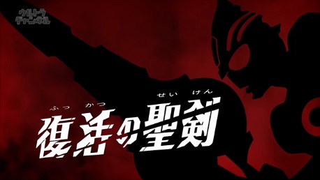 【台本】ウルトラマンオーブ 第16・17話【決定稿】 ウルトラマンオーブ』第17話 ちょっとした感想 - お前それ、ゾフィーに